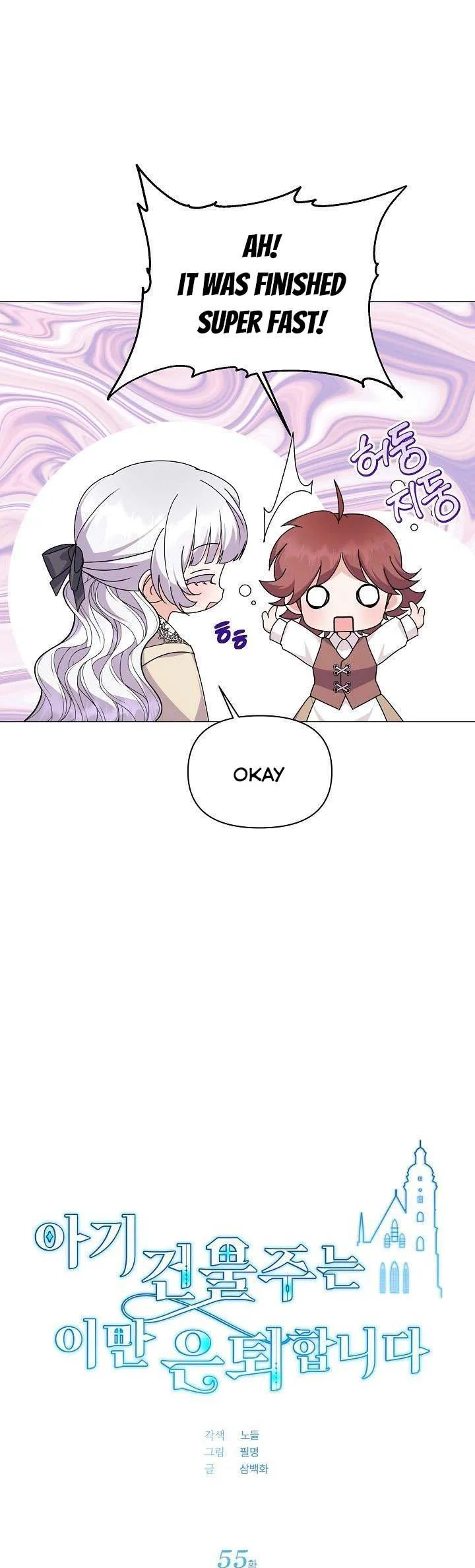 The Land Lord’s Baby Retires Chapter 55 page 10