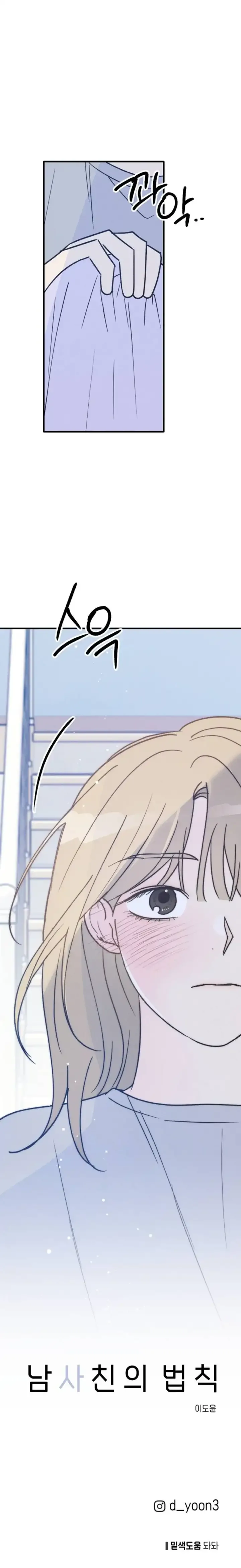 The Law Of Being Friends With A Male Chapter 32 page 16