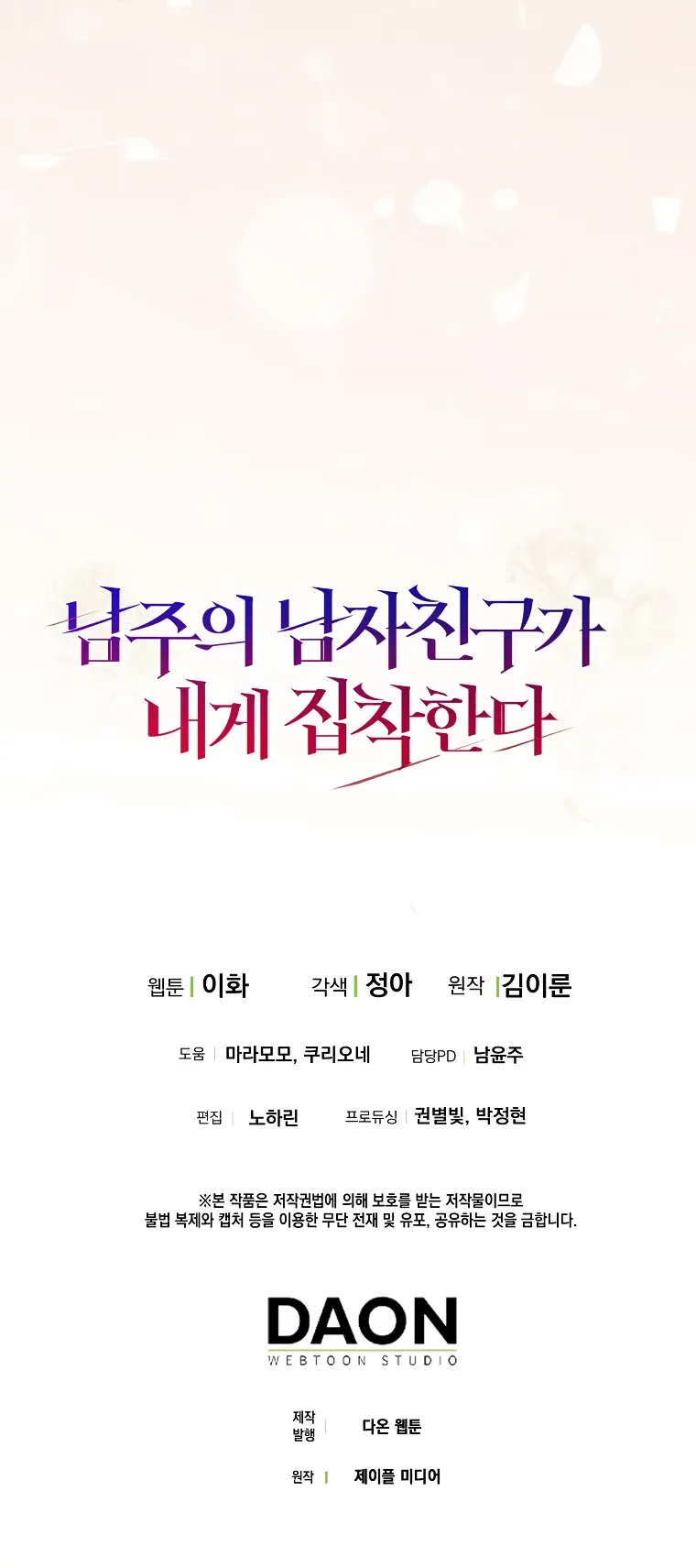 The Male Lead’s Boyfriend is Obsessed With Me Chapter 3 page 23