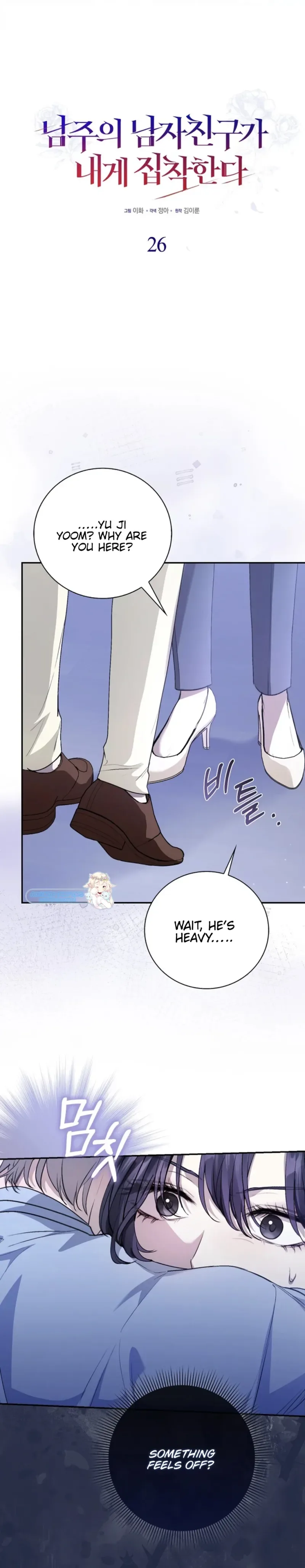 The Male Lead’s Boyfriend is Obsessed With Me Chapter 26 page 16