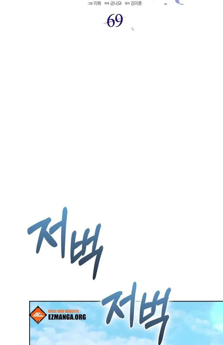 The Male Lead’s Boyfriend is Obsessed With Me Chapter 69 page 32