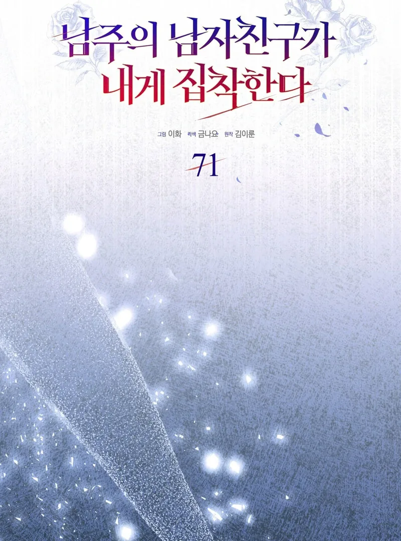 The Male Lead’s Boyfriend is Obsessed With Me Chapter 71 page 33