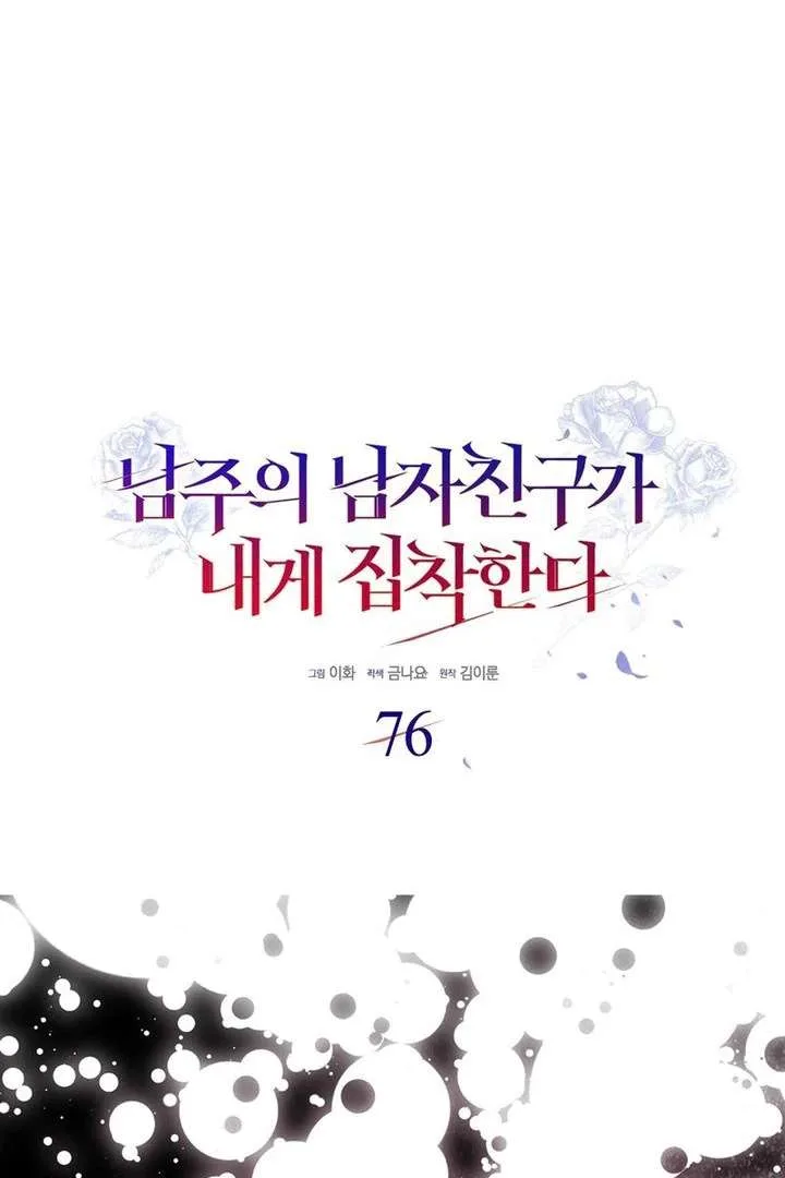 The Male Lead’s Boyfriend is Obsessed With Me Chapter 76 page 43