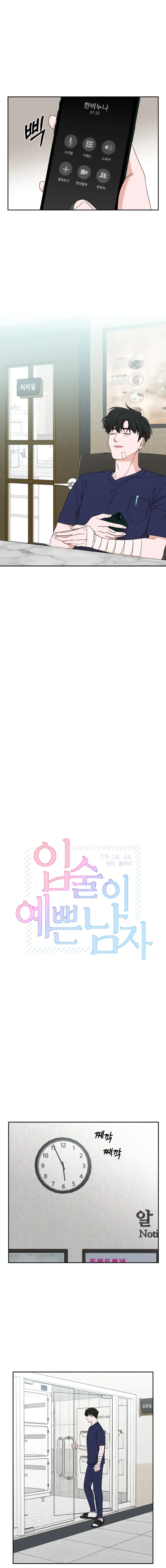 The Man with Pretty Lips Chapter 16 page 5