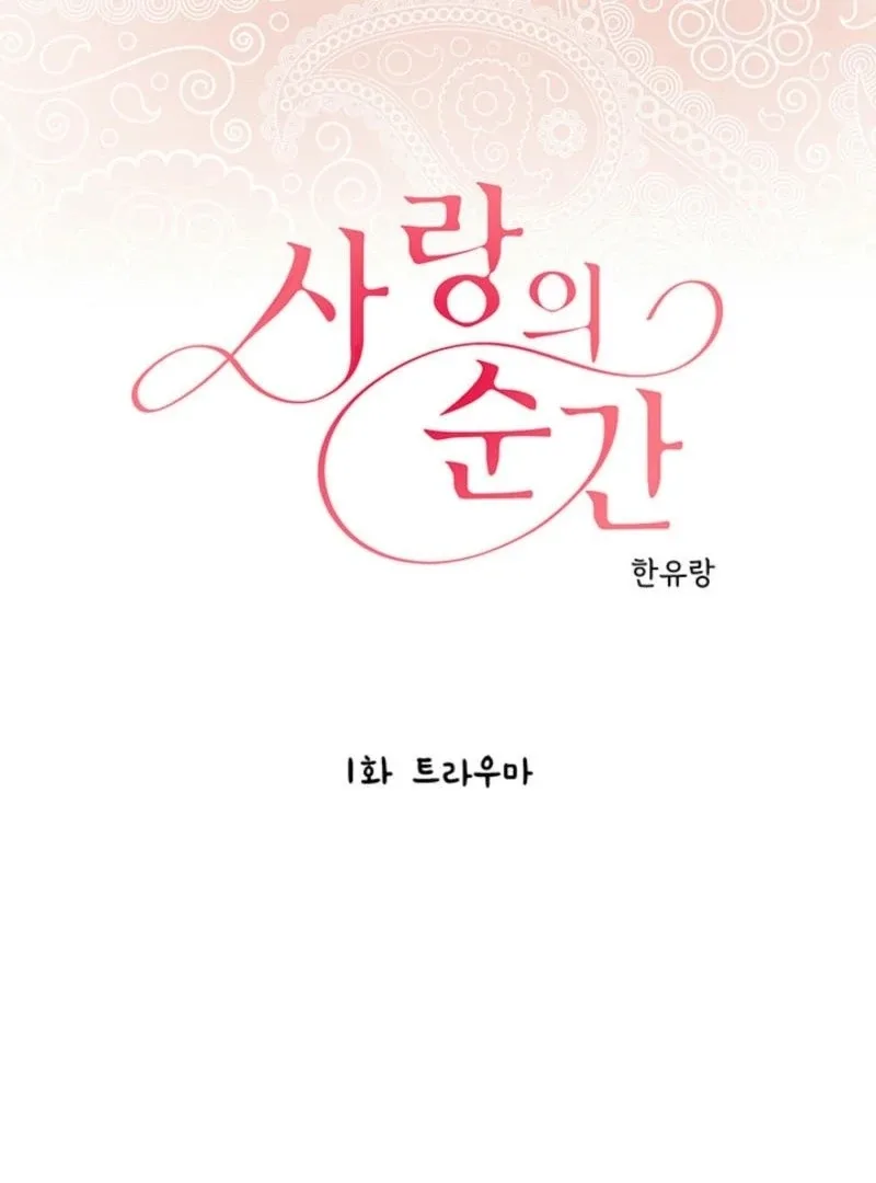 The Moment of Love Chapter 1 page 2