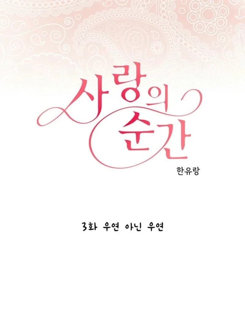 The Moment of Love Chapter 3 page 2