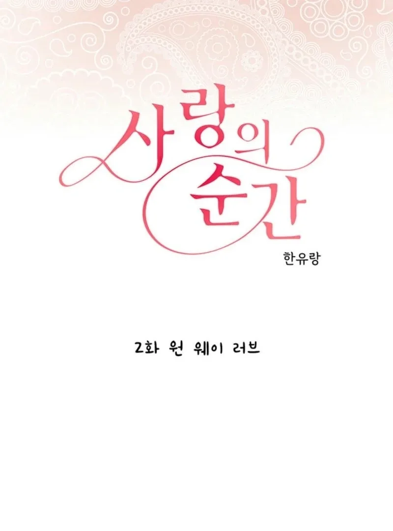 The Moment of Love Chapter 2 page 2