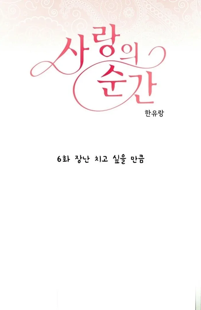The Moment of Love Chapter 6 page 2