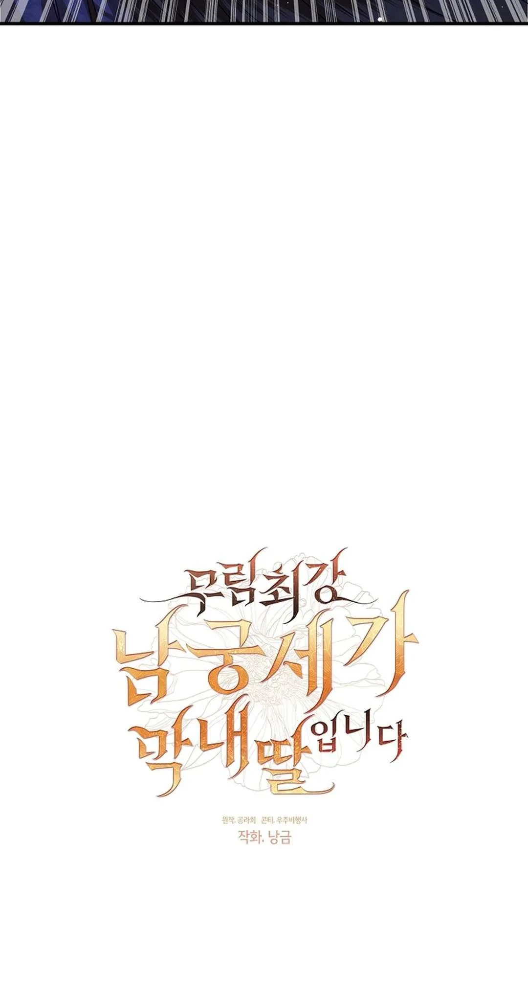 The Namgung Clan’s Youngest Daughter Chapter 36 page 31