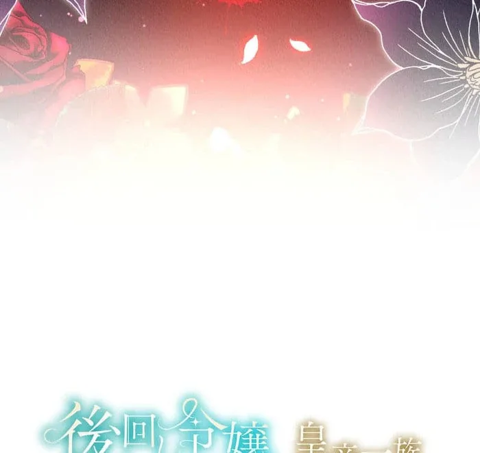 The Neglected Noble Lady Became the Beloved Caretaker of the Imperial Family Chapter 15 page 6