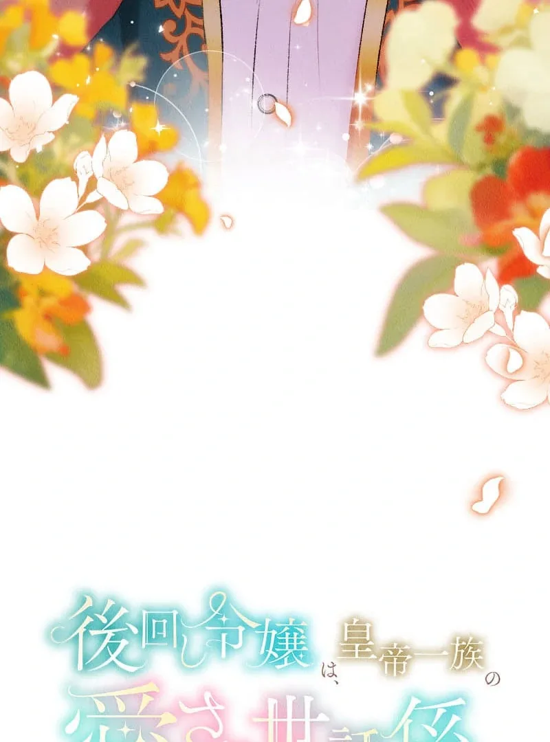 The Neglected Noble Lady Became the Beloved Caretaker of the Imperial Family Chapter 24 page 43