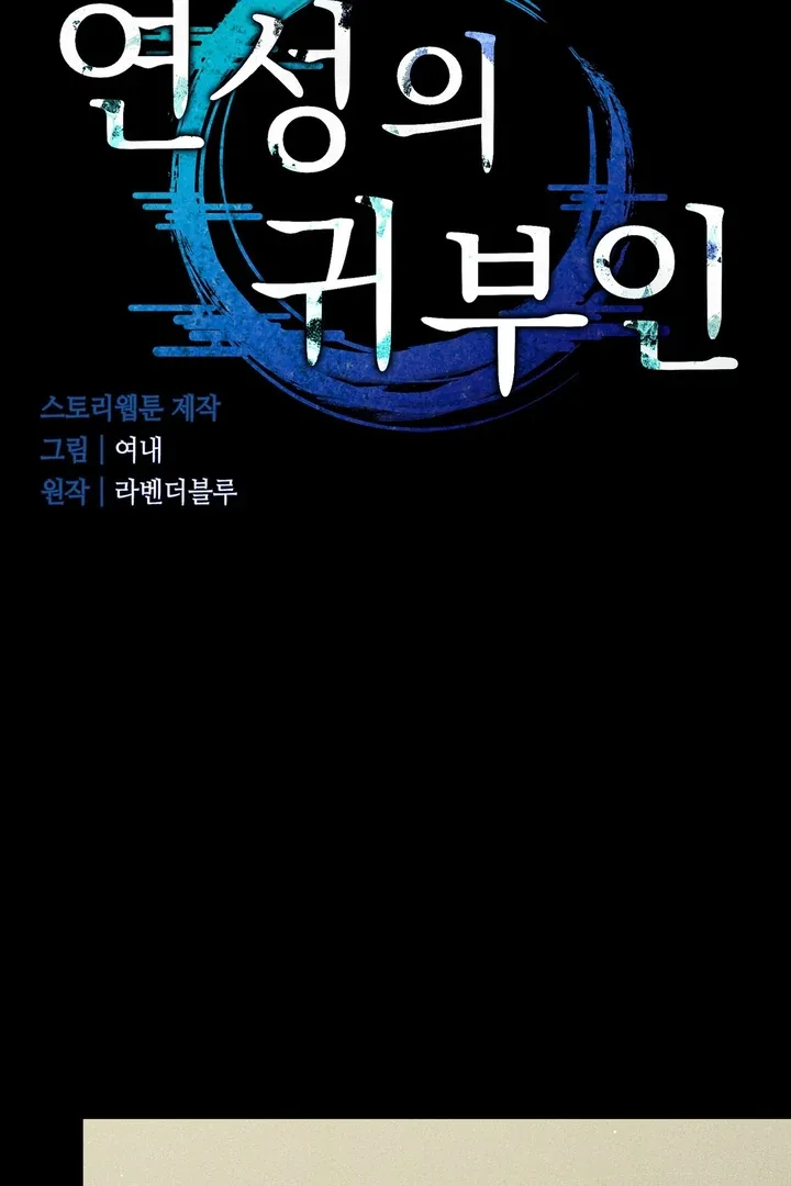 The Noble Lady of Yeonseong Chapter 2 page 9