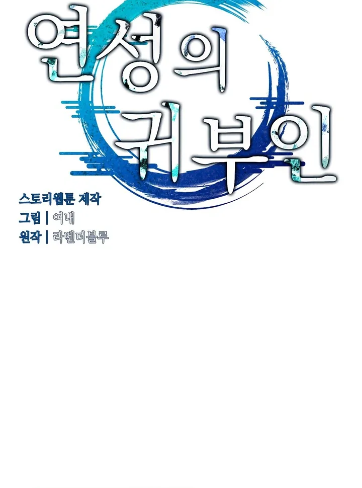 The Noble Lady of Yeonseong Chapter 3 page 82
