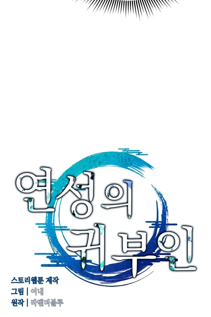The Noble Lady of Yeonseong Chapter 4 page 93