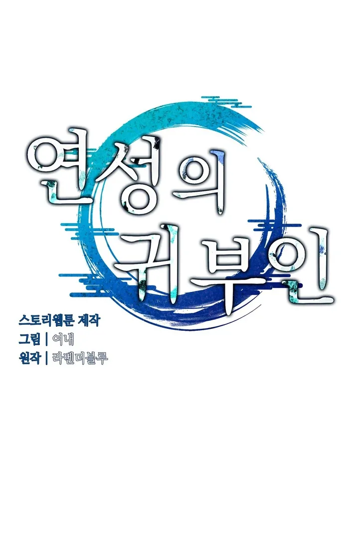 The Noble Lady of Yeonseong Chapter 6 page 31