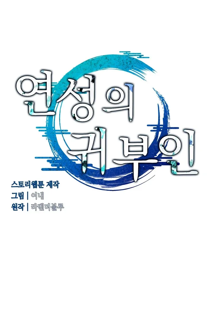 The Noble Lady of Yeonseong Chapter 7 page 25