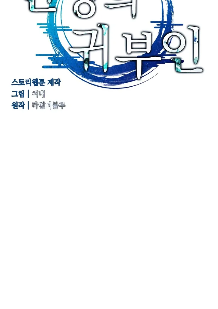 The Noble Lady of Yeonseong Chapter 10 page 42