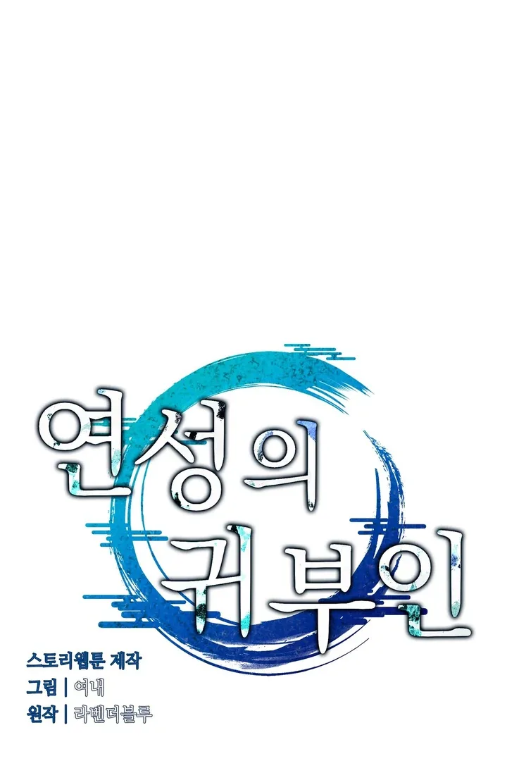 The Noble Lady of Yeonseong Chapter 8 page 103