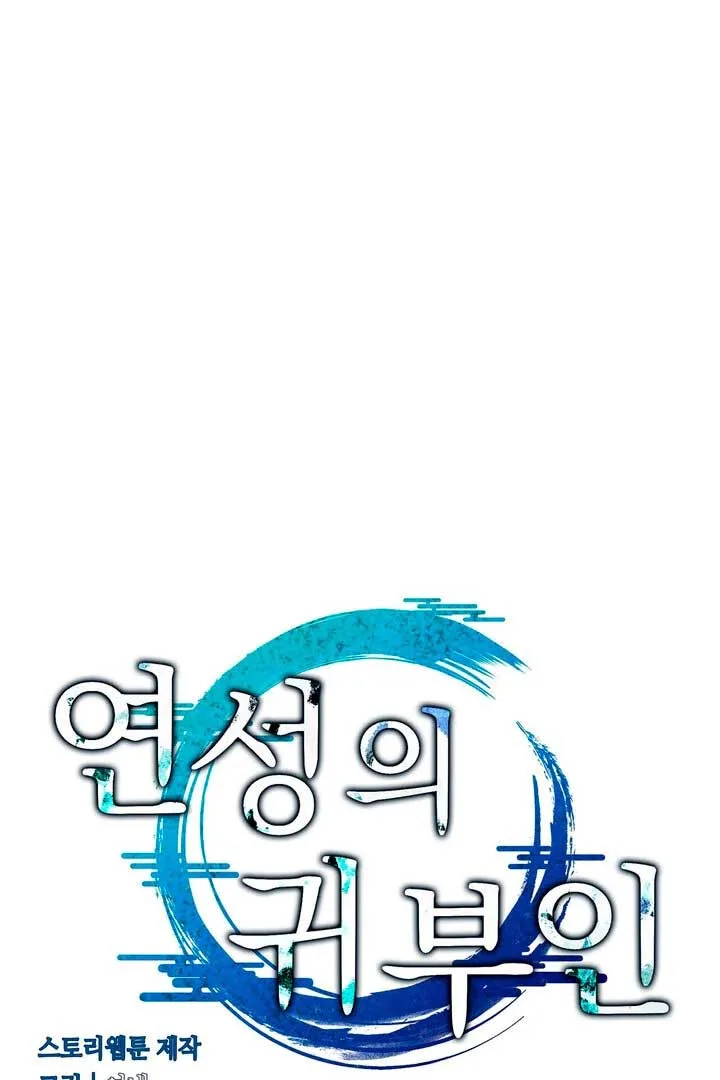 The Noble Lady of Yeonseong Chapter 13 page 89