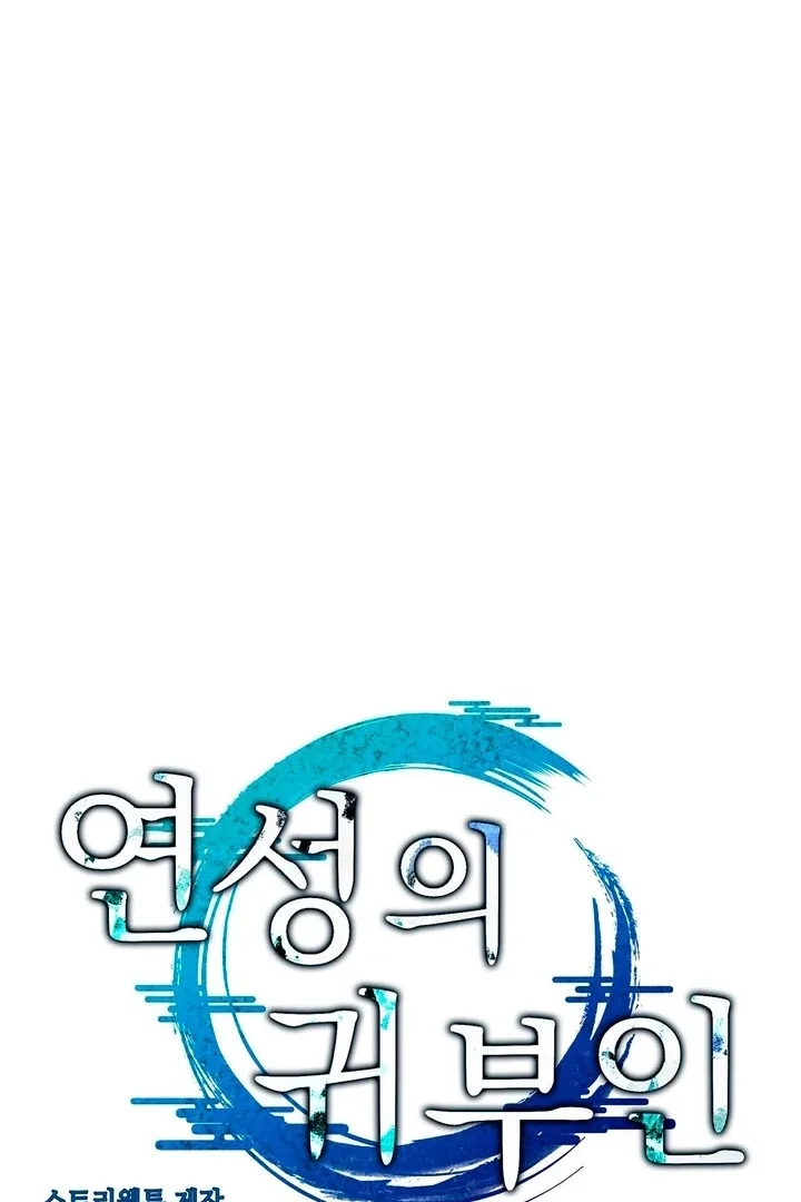 The Noble Lady of Yeonseong Chapter 14 page 16