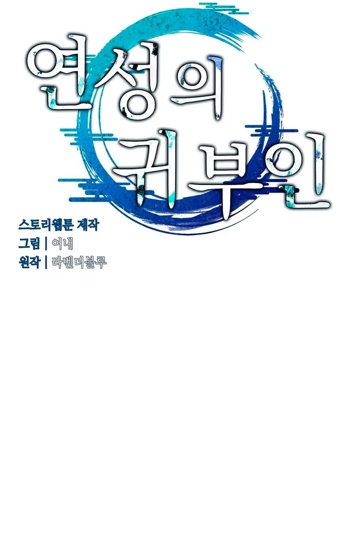 The Noble Lady of Yeonseong Chapter 17 page 57
