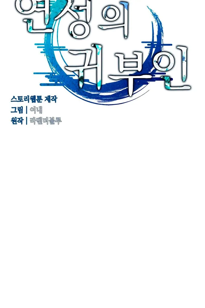The Noble Lady of Yeonseong Chapter 12 page 78