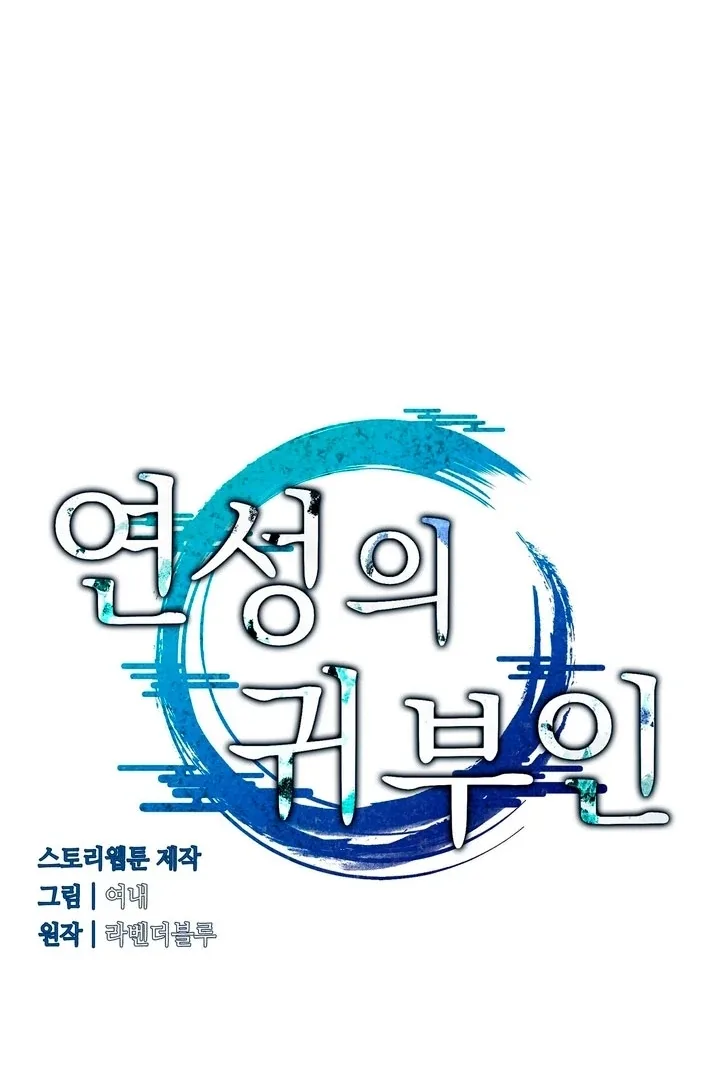 The Noble Lady of Yeonseong Chapter 19 page 46
