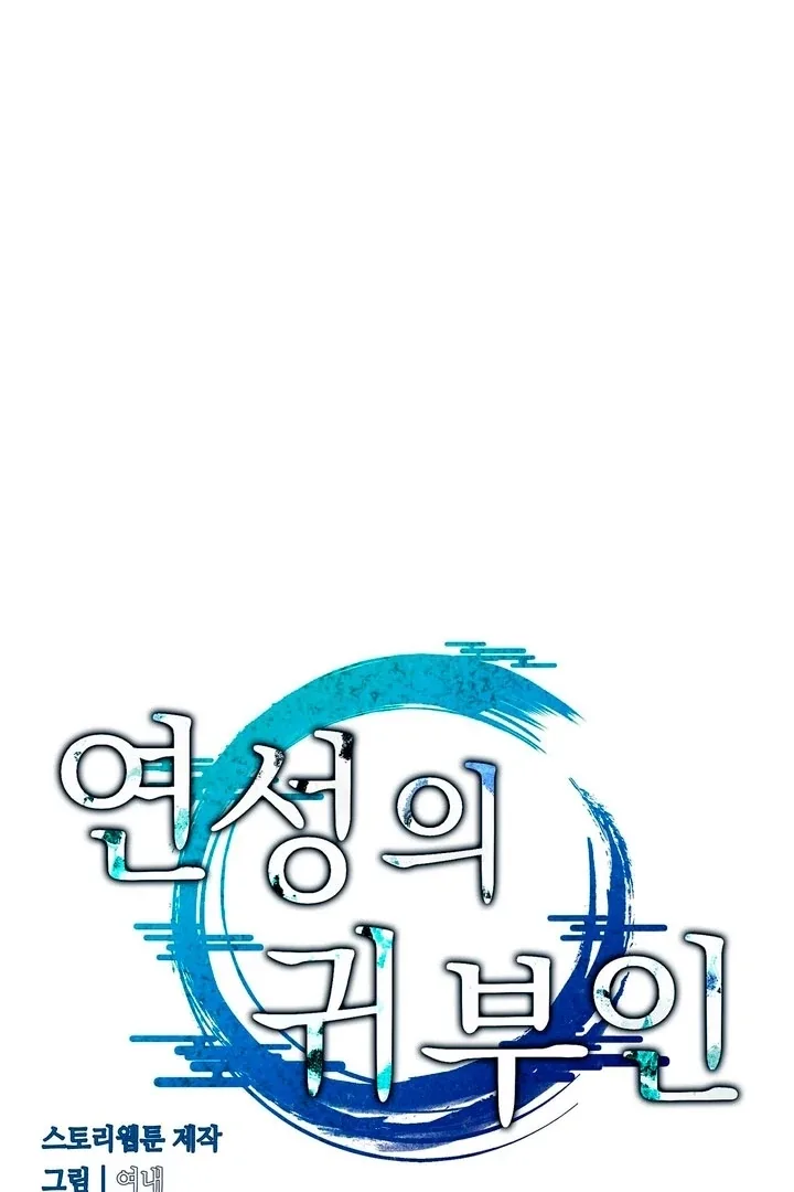 The Noble Lady of Yeonseong Chapter 15 page 34