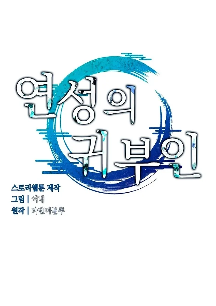 The Noble Lady of Yeonseong Chapter 20 page 80