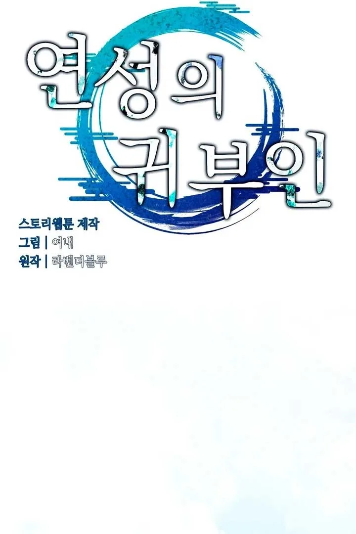 The Noble Lady of Yeonseong Chapter 21 page 123