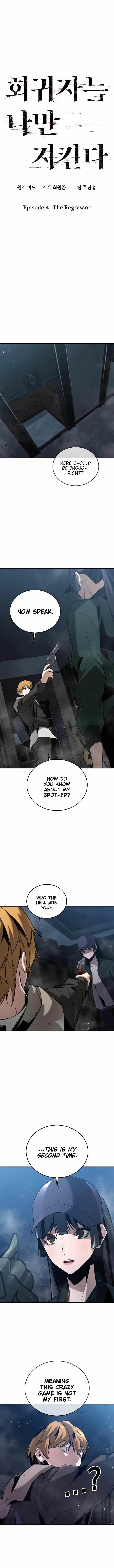 The One Who Regresses Only Protects Me Chapter 4 page 7