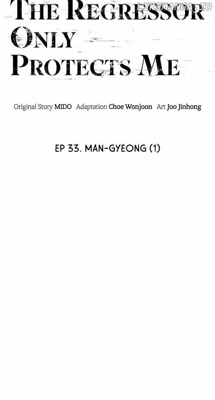 The One Who Regresses Only Protects Me Chapter 33 page 30