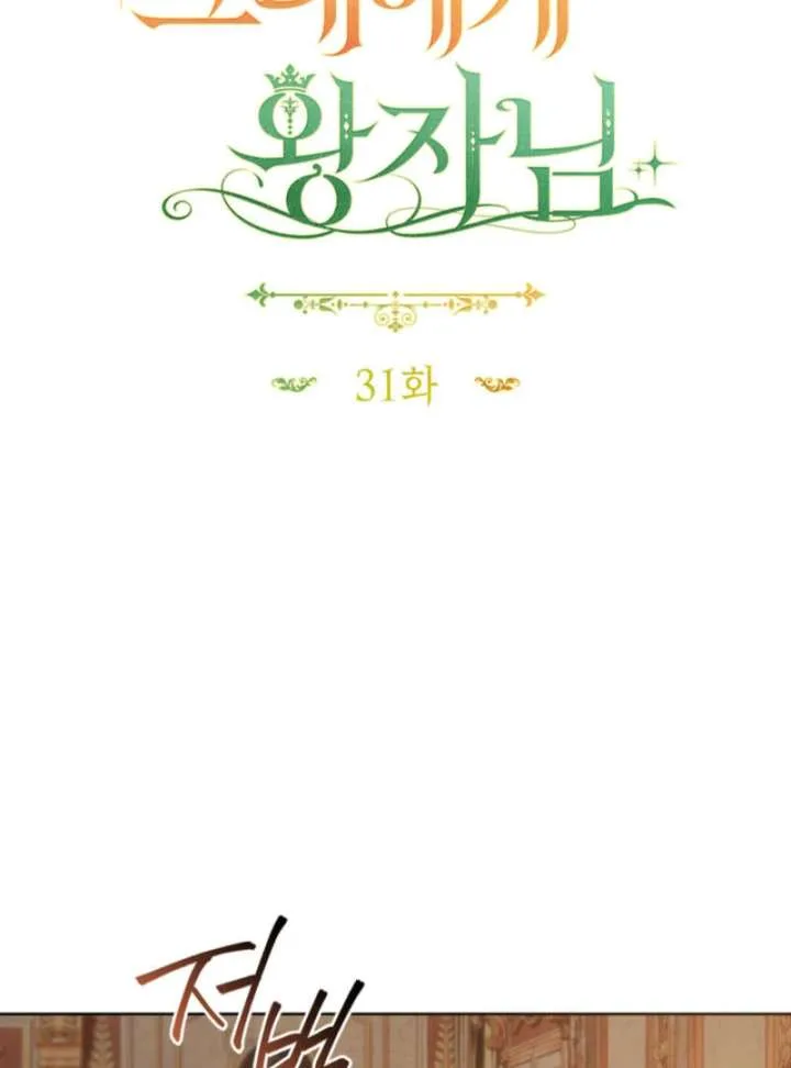 The Prince Meant for You Chapter 31 page 48