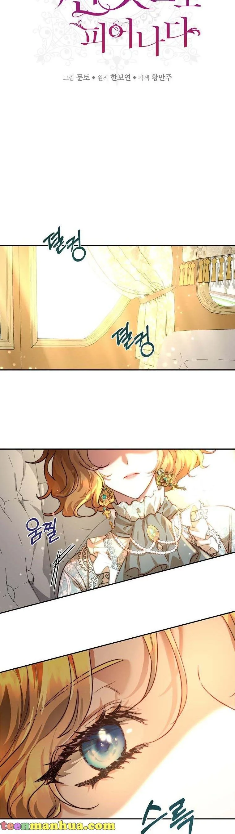The Princess Blooms as a Crazy Flower Chapter 30 page 7