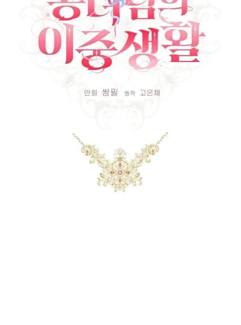 The Princess’s Double Life Chapter 125 page 51