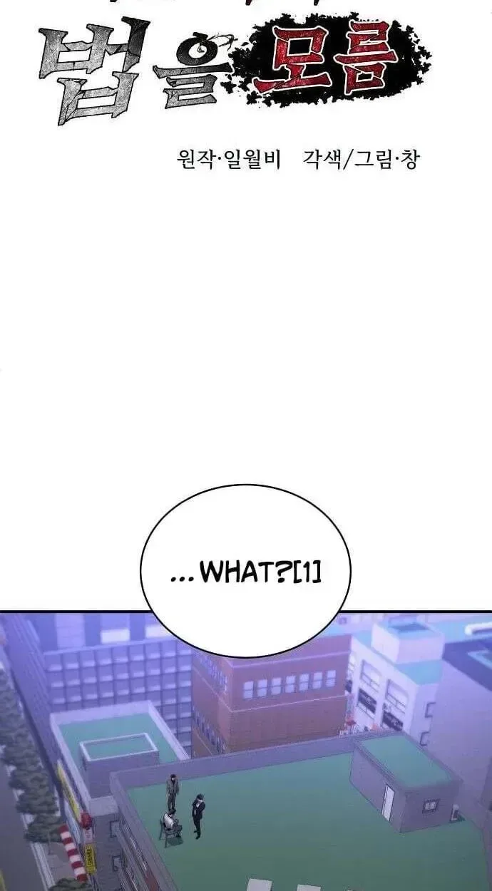 The Prosecutor Doesn’t Know The Law Chapter 51 page 24