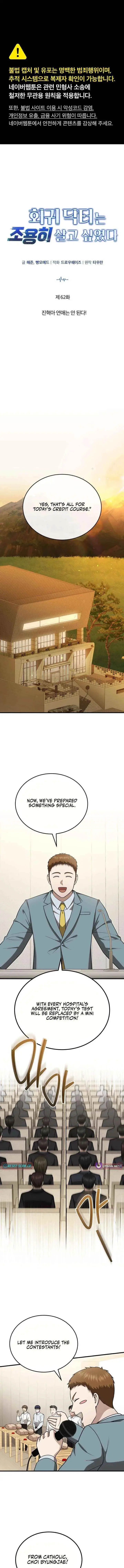 The Regressed Doctor Wants to Live Quietly Chapter 62 page 4