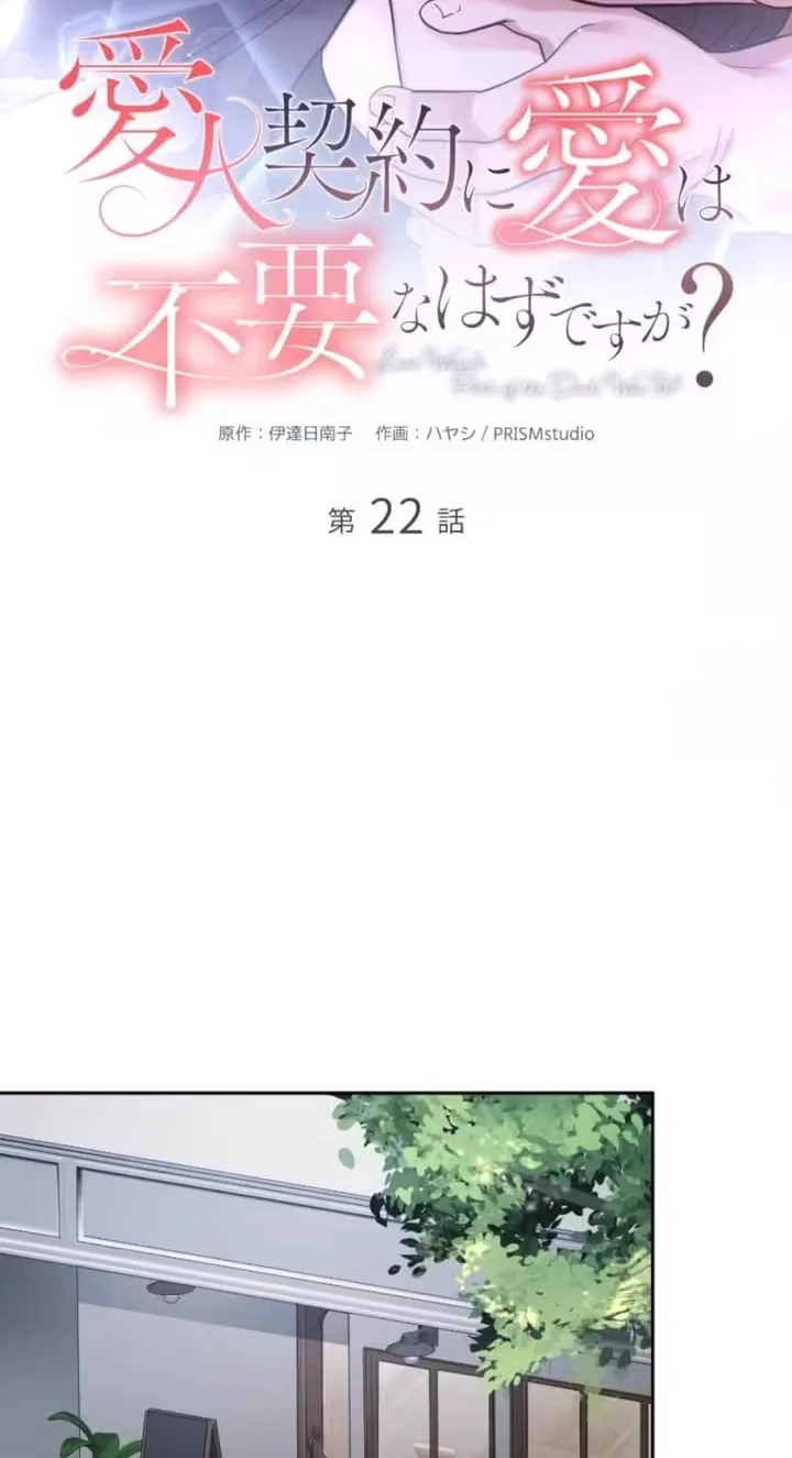 Isn't Love Supposed to be Unnecessary in a Mistress Contract? Chapter 22 page 16