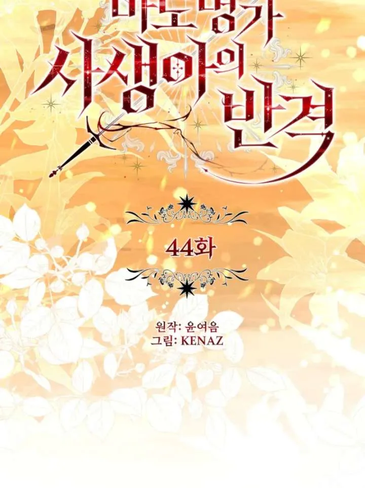 The Revenge of the Abandoned Daughter of a Prestigious Magic Family Chapter 44 page 107