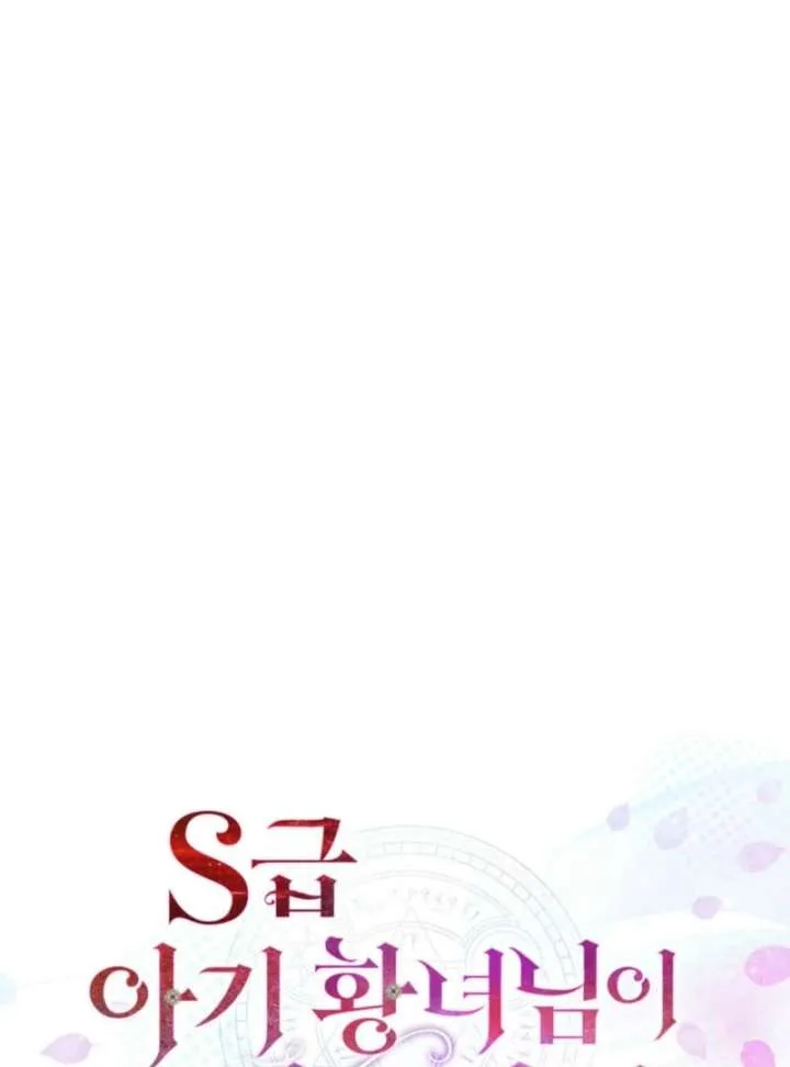 The S-Class Little Princess Is Too Strong Chapter 77 page 93