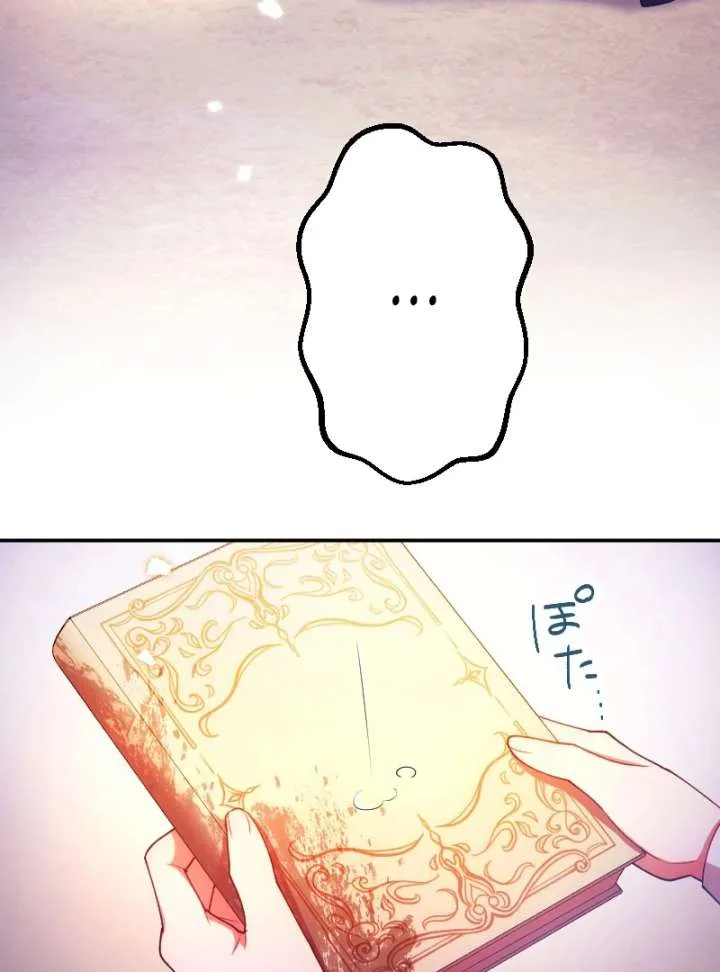 The Saintess’s Fast Track to Making a Baby! Chapter 13 page 87