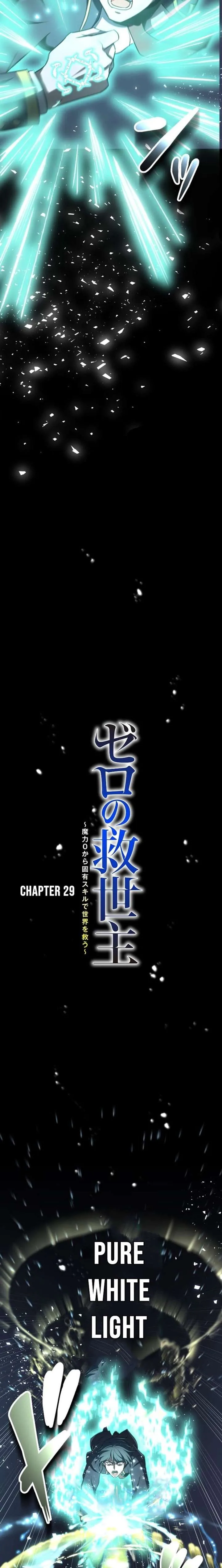 The Savior Zero: Saving the World with a Unique Skill from Zero Magic Chapter 29 page 4
