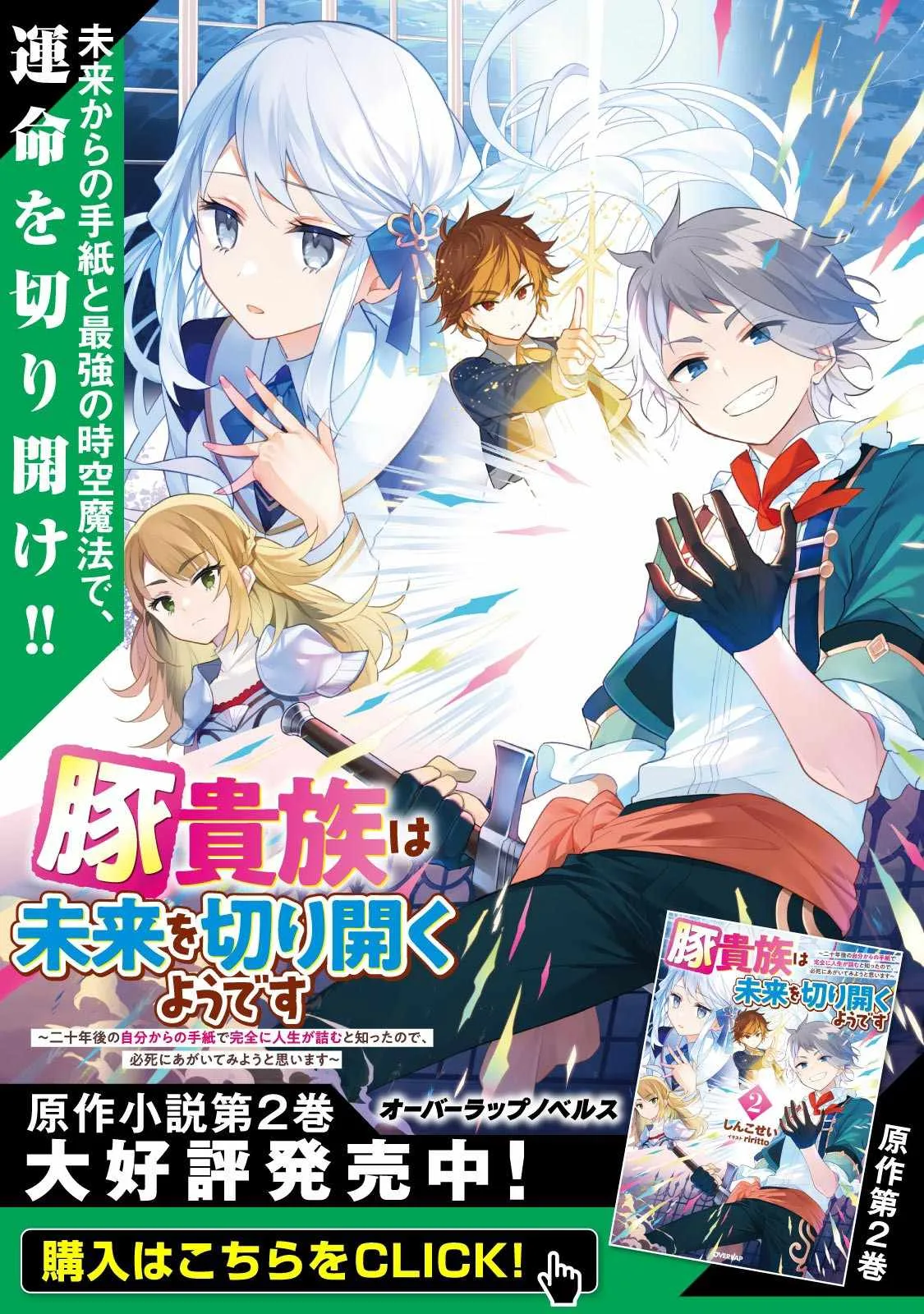 Buta Kizoku wa Mirai wo Kiri Hiraku you desu Chapter 1 page 2