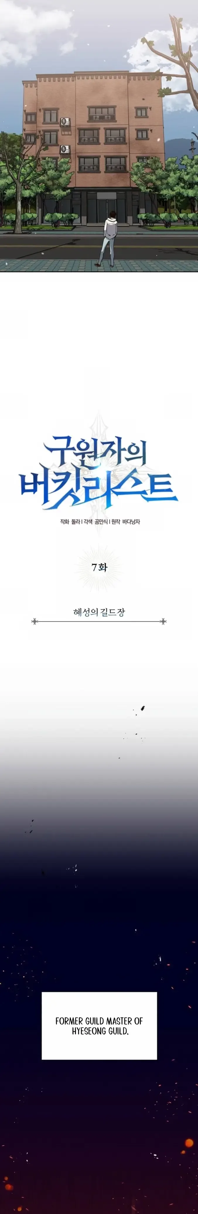 The Savior’s Bucket List Chapter 7 page 3