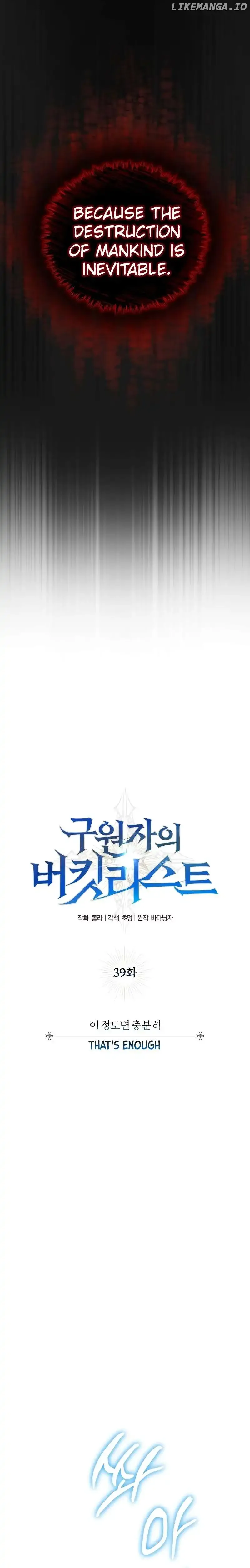 The Savior’s Bucket List Chapter 39 page 6