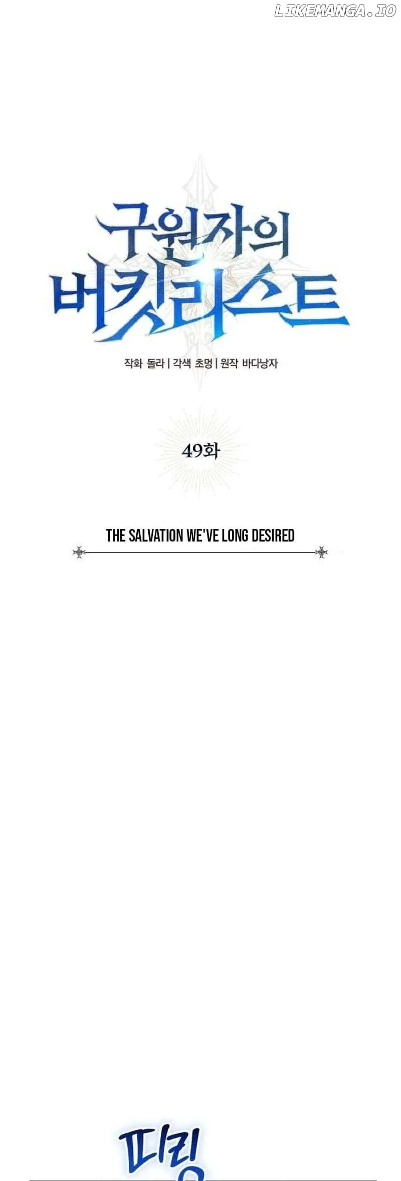 The Savior’s Bucket List Chapter 49 page 13