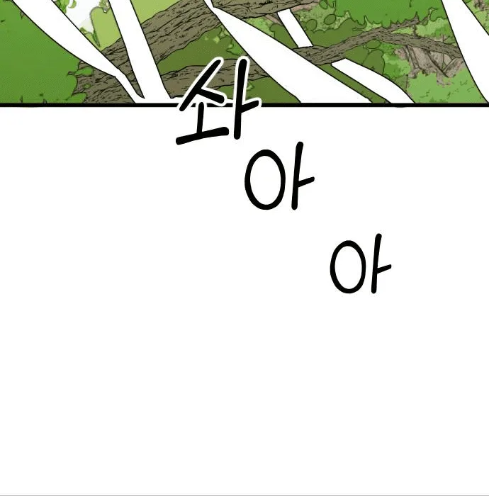The Second Child of God Chapter 1 page 84