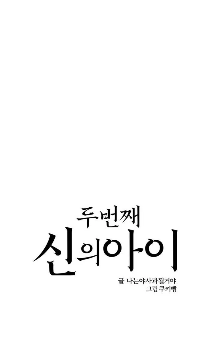 The Second Child of God Chapter 7 page 71