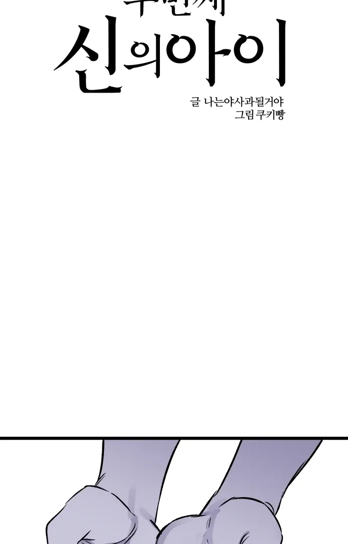The Second Child of God Chapter 13 page 37