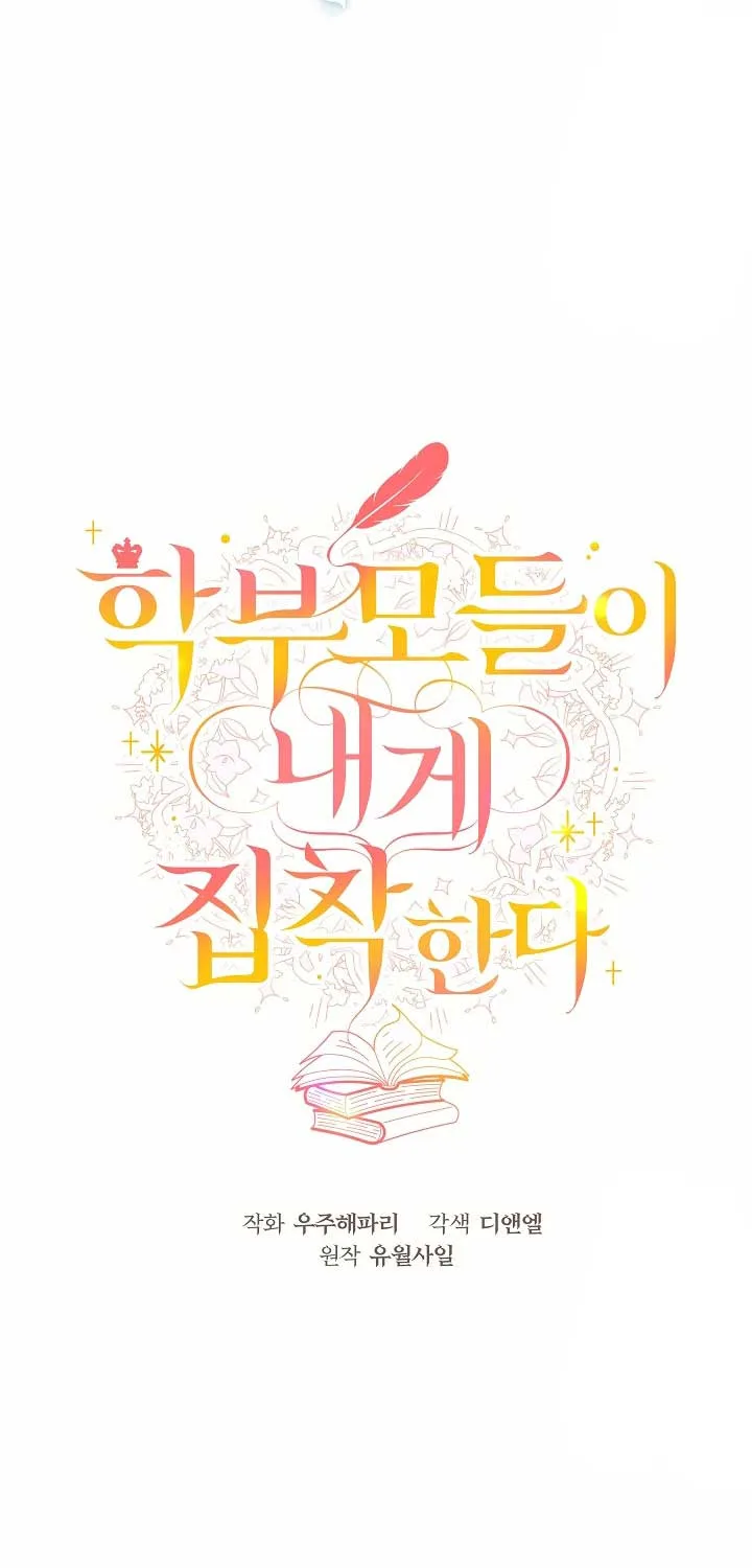 The Student Guardians Are Obsessed With Me Chapter 11 page 19